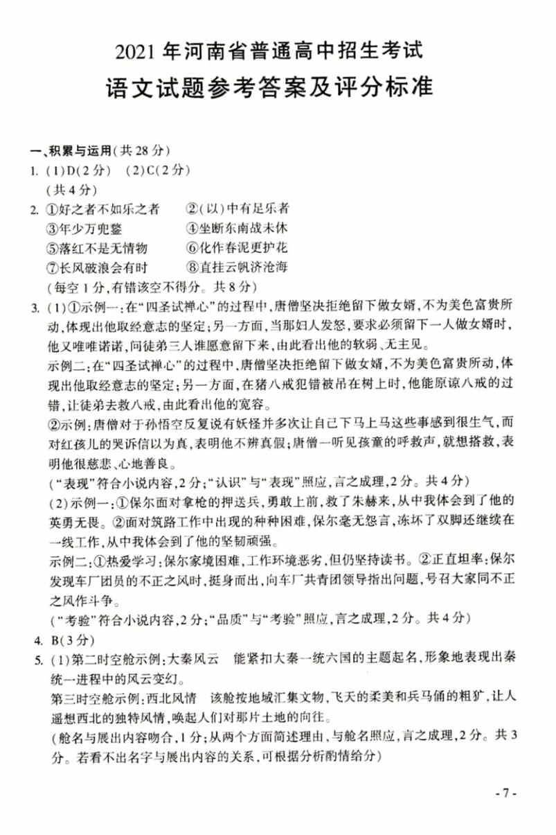 河南省2021年中招考試語文試題參考答案及評分標準
